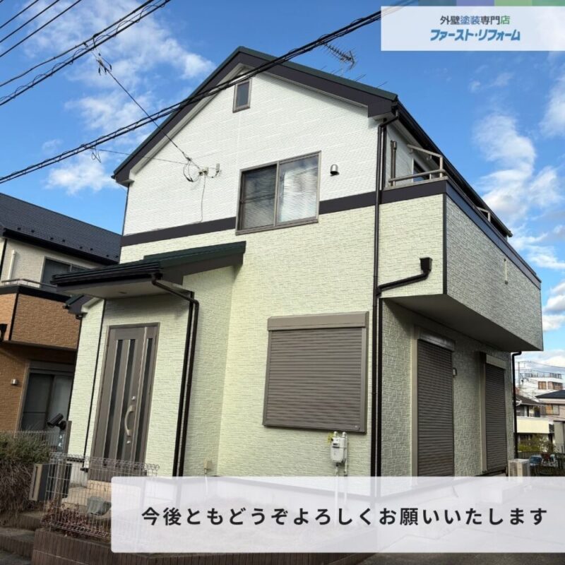 佐倉市弥勒町、外壁塗装、今後ともよろしくお願いいたします