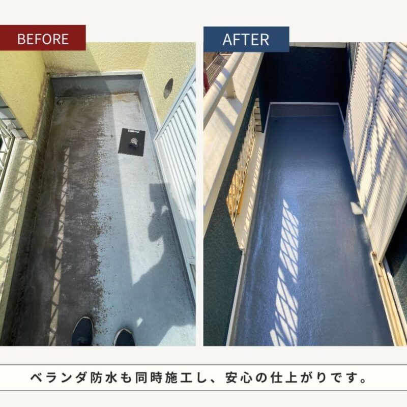 佐倉市染井野ベランダ防水工事、ビフォーアフター