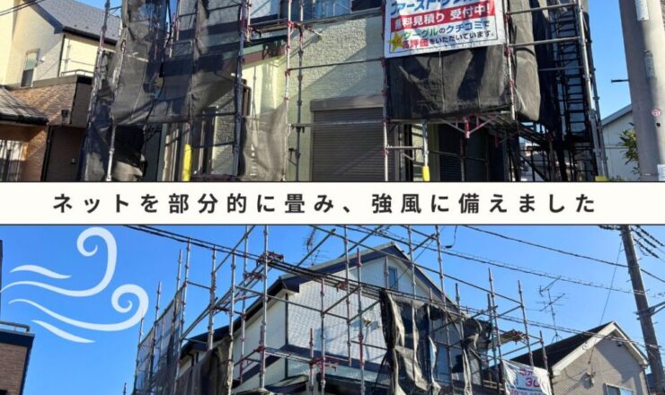 佐倉市弥勒町、外壁塗装、強風対策、ネット畳み