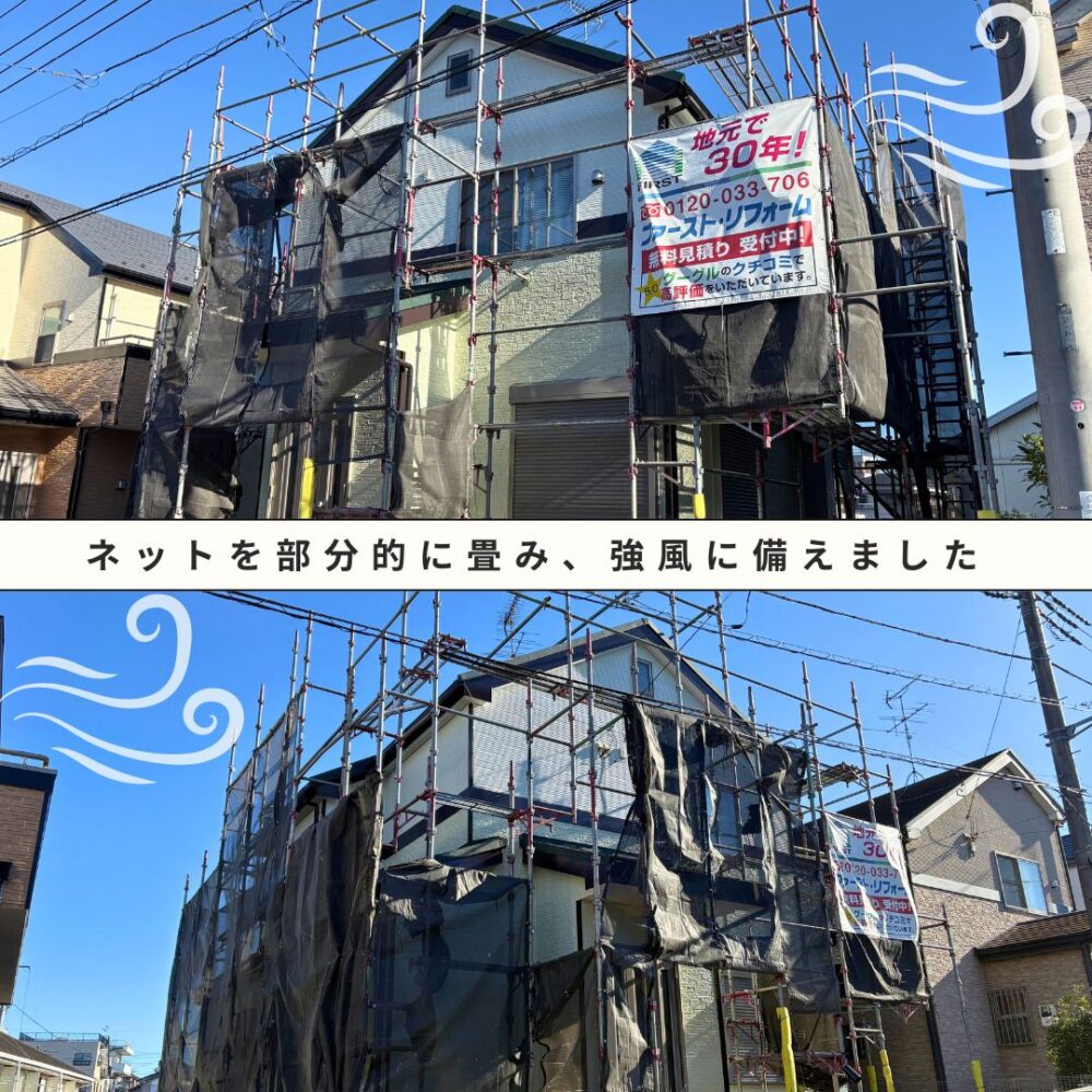 佐倉市弥勒町、外壁塗装、強風対策、ネット畳み
