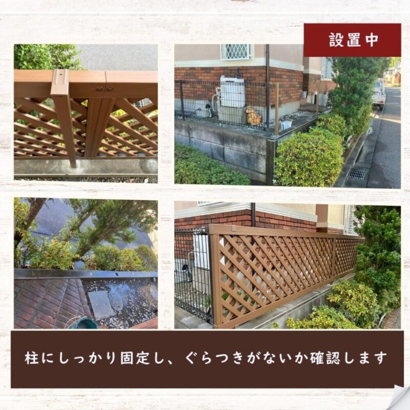 佐倉市染井野、ラティス交換、固定中