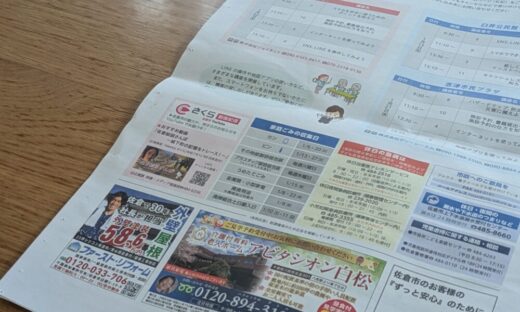 ファースト・リフォームこうほう佐倉2026年1月1日号掲載