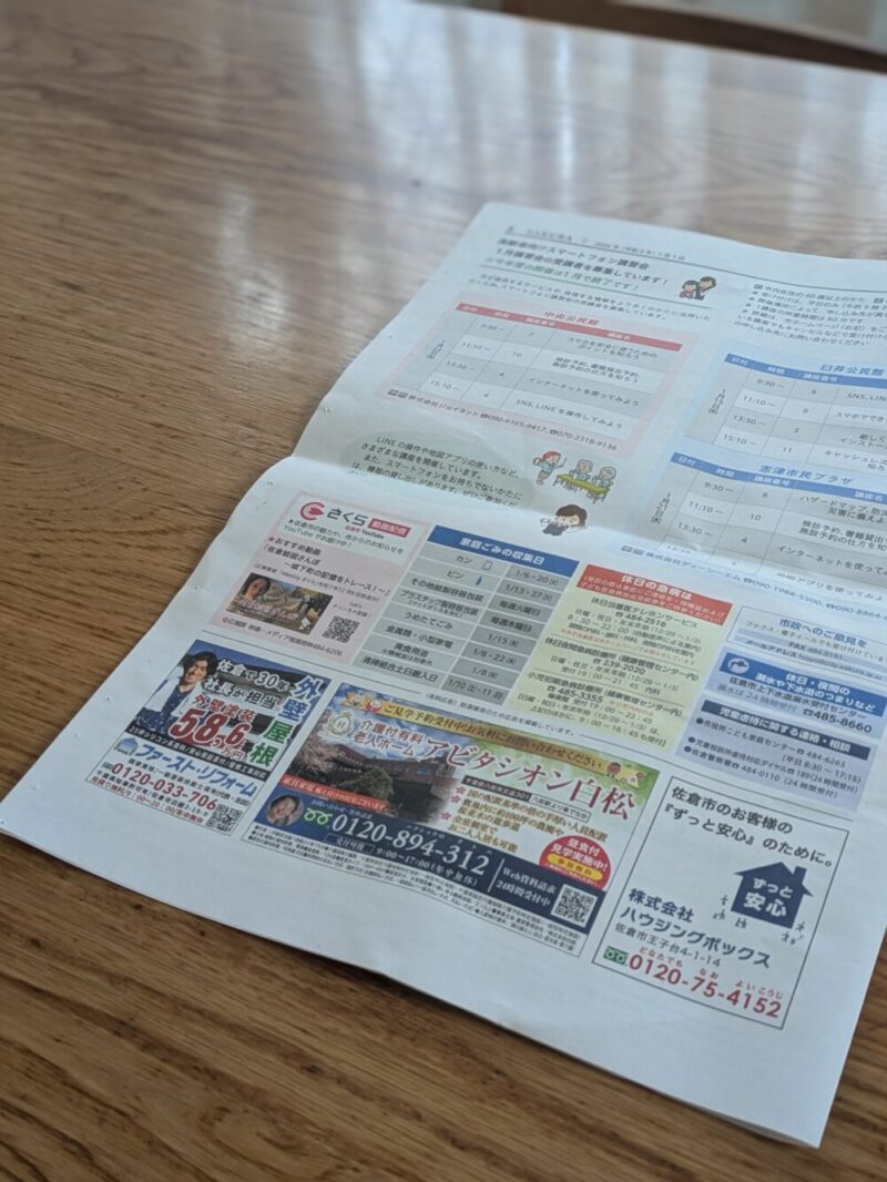 ファースト・リフォームこうほう佐倉2026年1月1日号掲載