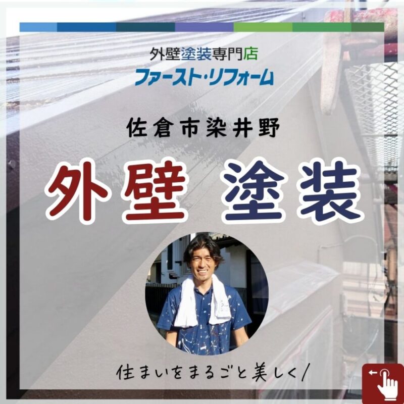 佐倉市染井野外壁塗装、付帯部も併せて