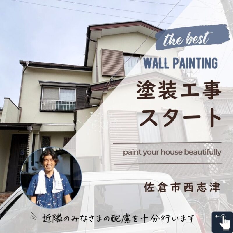 佐倉市西志津、外壁塗装、屋根カバー工事スタート