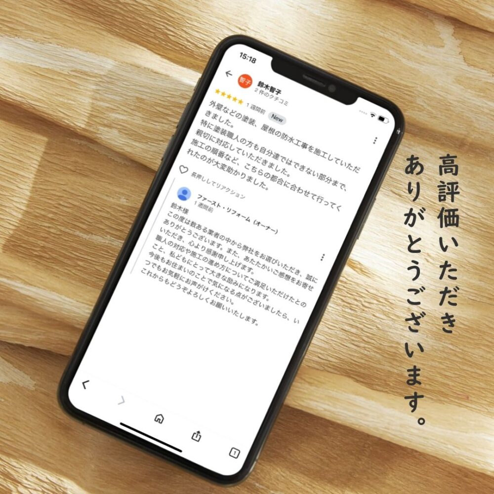 佐倉市白銀外壁塗装、口コミ、高評価ありがとうございます