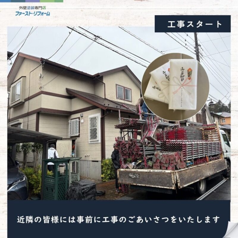 佐倉市染井野、外壁塗装スタート