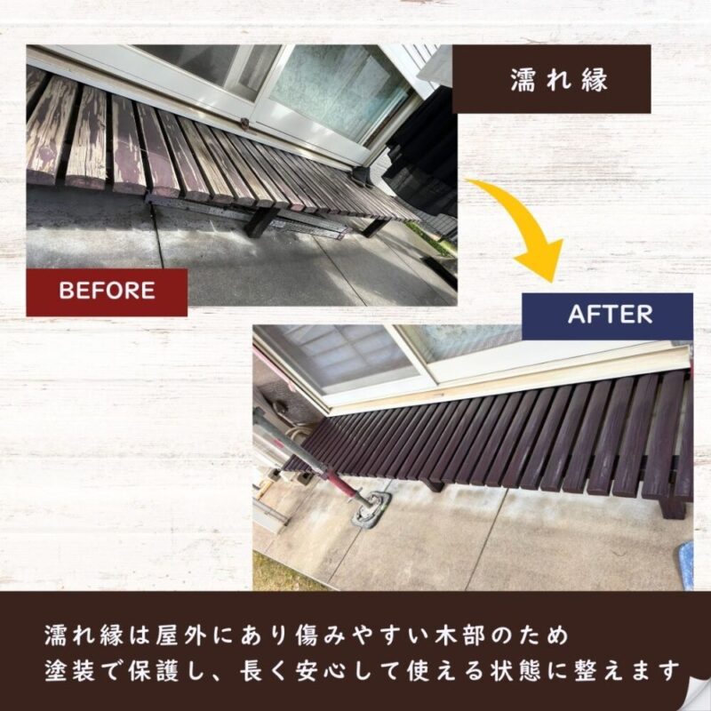 佐倉市染井野、外壁塗装、付帯部塗装、濡れ縁の塗装