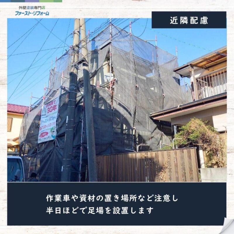 佐倉市西志津、外壁塗装、屋根カバー工事スタート、作業中近隣配慮