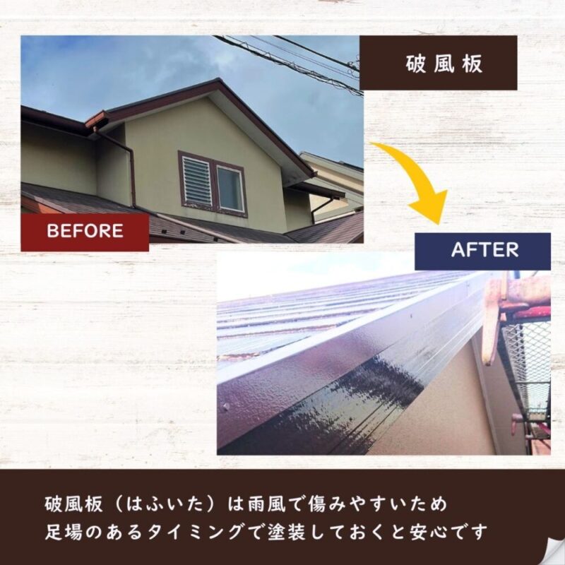 佐倉市染井野、外壁塗装、付帯部塗装、破風板の塗装