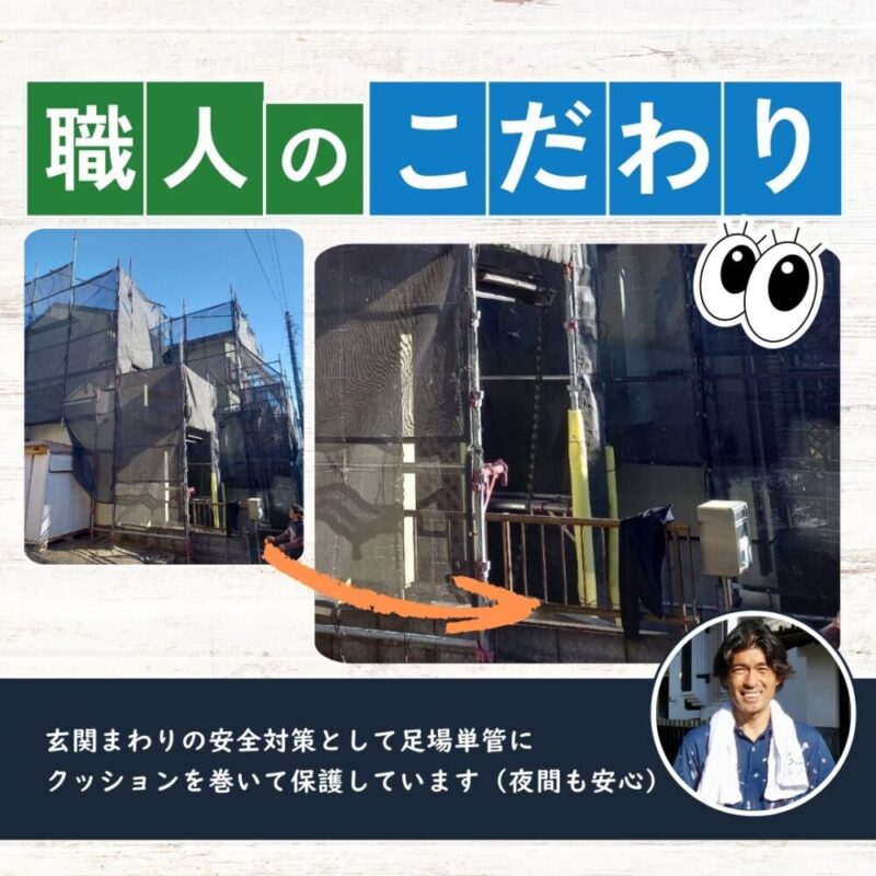 佐倉市西志津、外壁塗装、屋根カバー工事、足場の安全対策