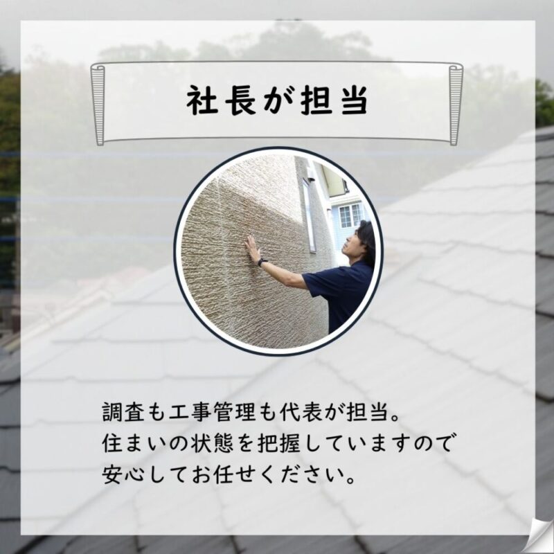 佐倉市大崎台、屋根工事スタート、棟板金の交換、社長一貫管理