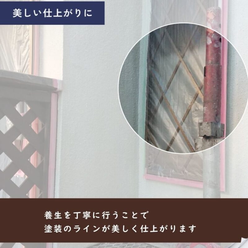 佐倉市西志津、外壁塗装、養生作業、美しい見切り線