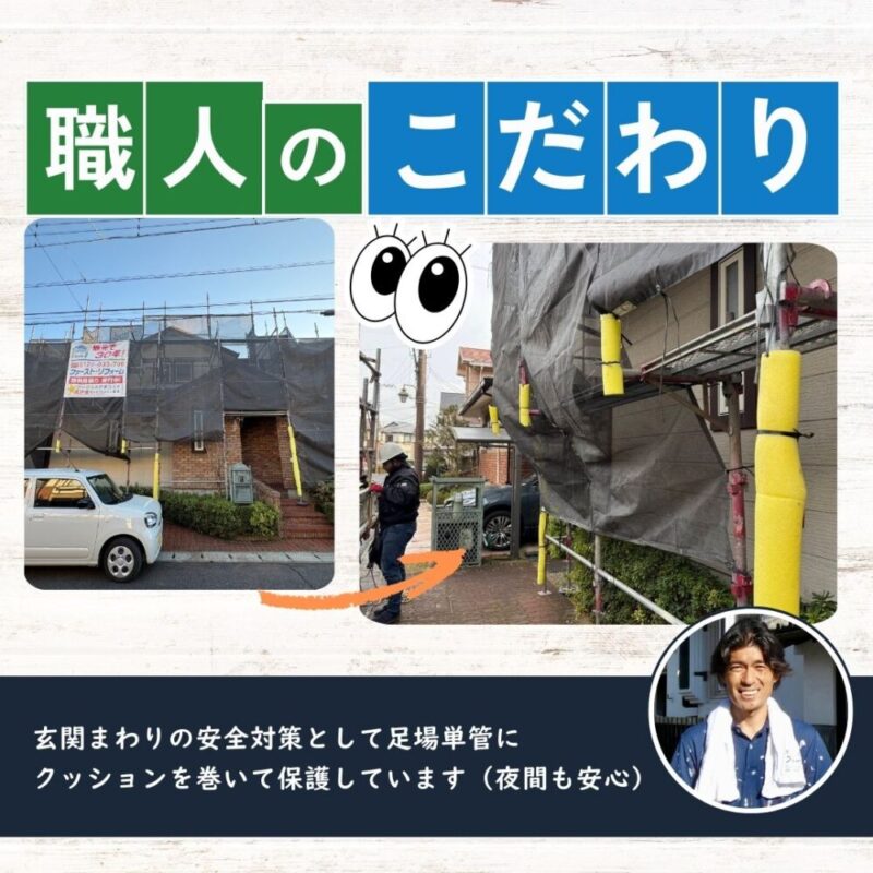 佐倉市染井野、外壁塗装スタート、安全対策
