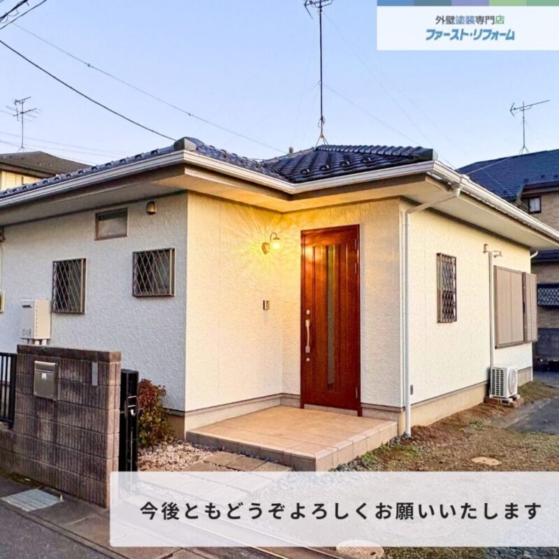 佐倉市本町、外壁塗装完成、今後ともよろしくお願いいたします