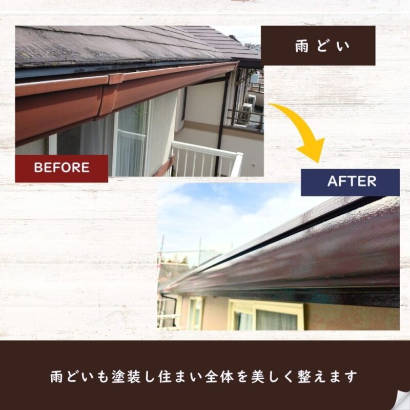 佐倉市染井野、外壁塗装、付帯部塗装、雨どい塗装