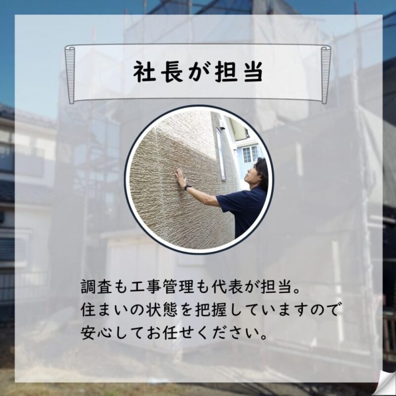 佐倉市西志津、外壁塗装、屋根カバー工事スタート、社長一貫管理