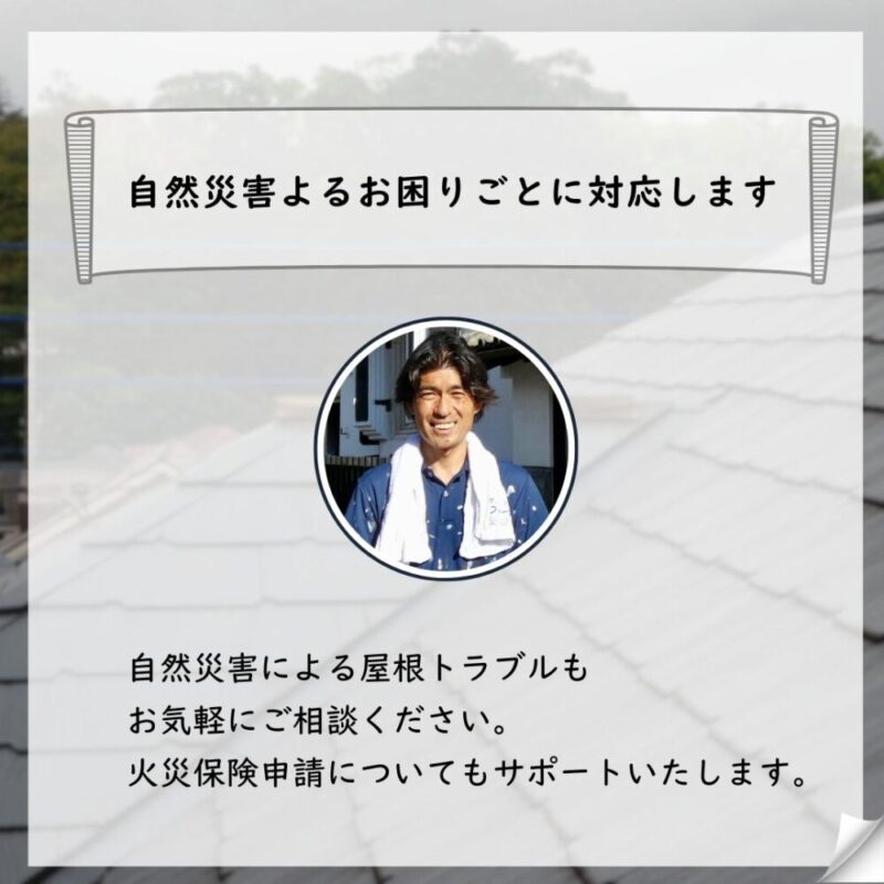 佐倉市大崎台、屋根工事スタート、棟板金の交換、火災保険申請サポート