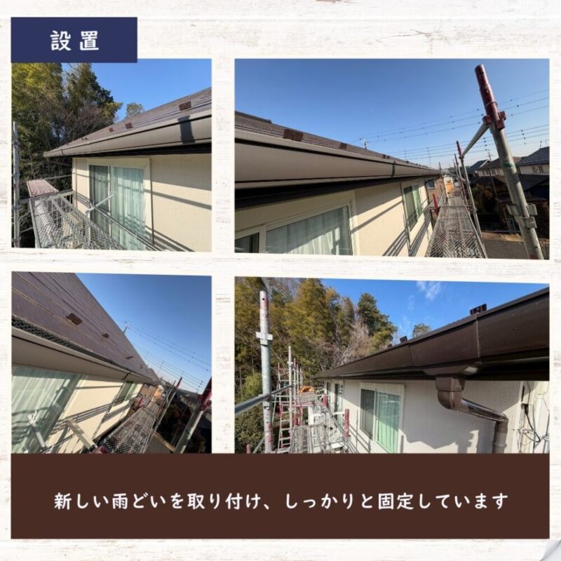 佐倉市染井野、雨どい交換工事、雨どい設置