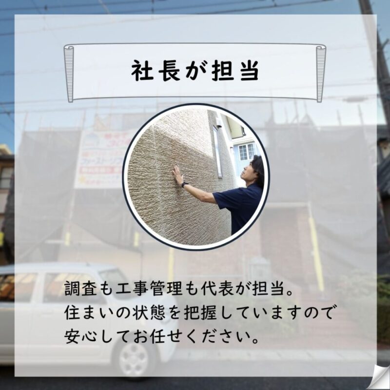 佐倉市染井野、外壁塗装スタート、社長一貫管理