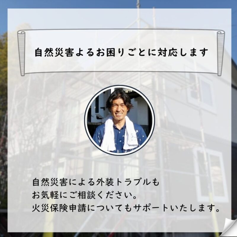 佐倉市染井野、雨どい工事、自然災害、火災保険申請サポート