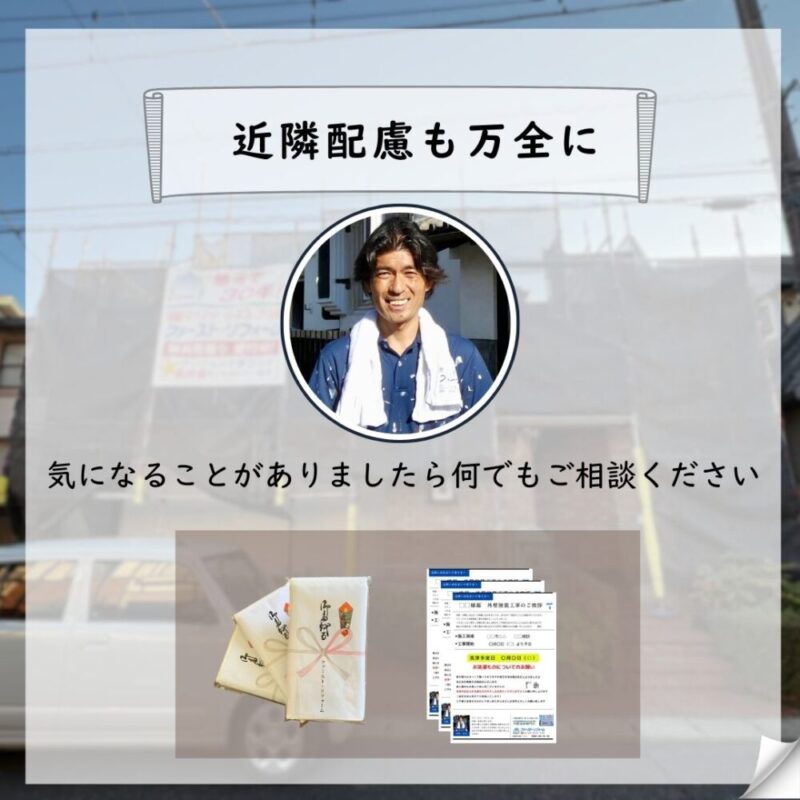 佐倉市染井野、外壁塗装スタート、近隣挨拶