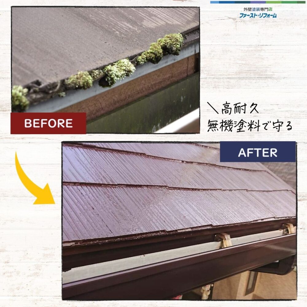 佐倉市染井野、屋根塗装、施工事例、無機塗料、高耐久