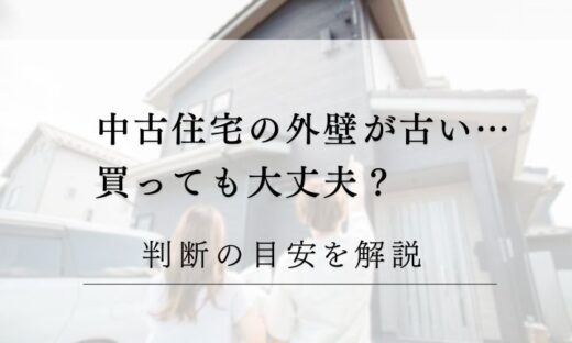 中古住宅コラム、購入と塗装メンテナンスについて