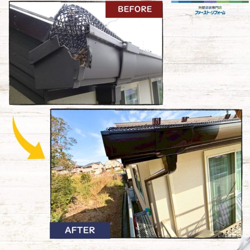佐倉市染井野、雨どい交換工事、ビフォーアフター１