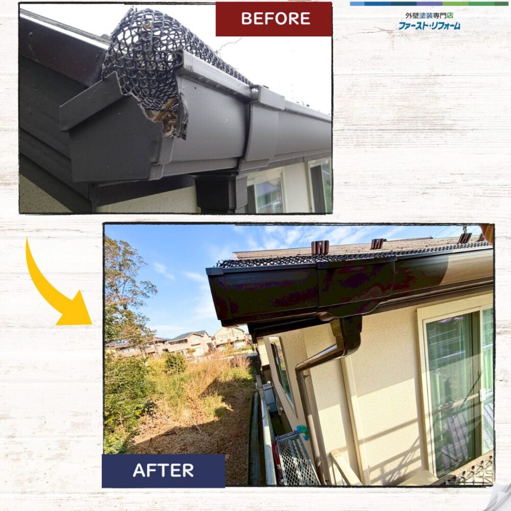 佐倉市染井野、雨どい交換工事、ビフォーアフター１
