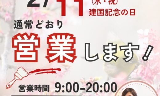 ファーストリフォーム祝日も営業中