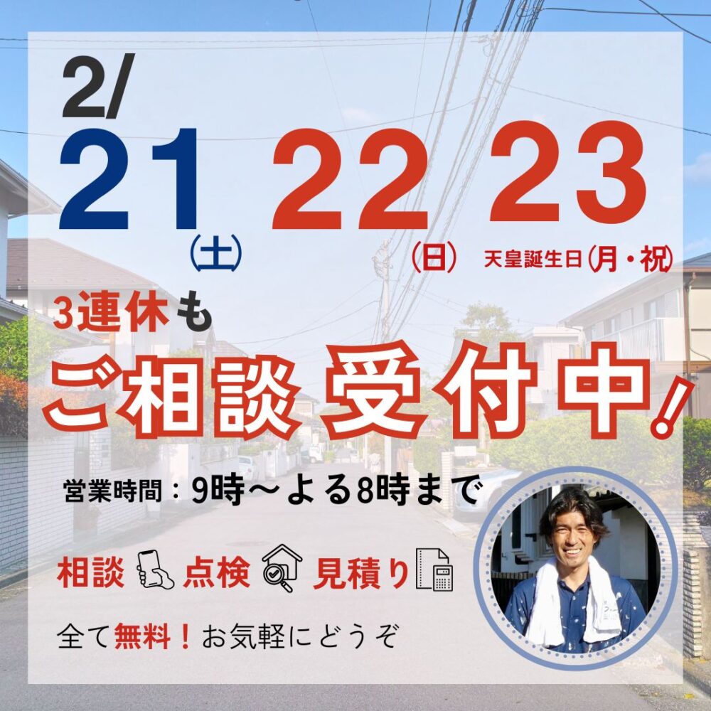 ファーストリフォーム、営業案内三連休