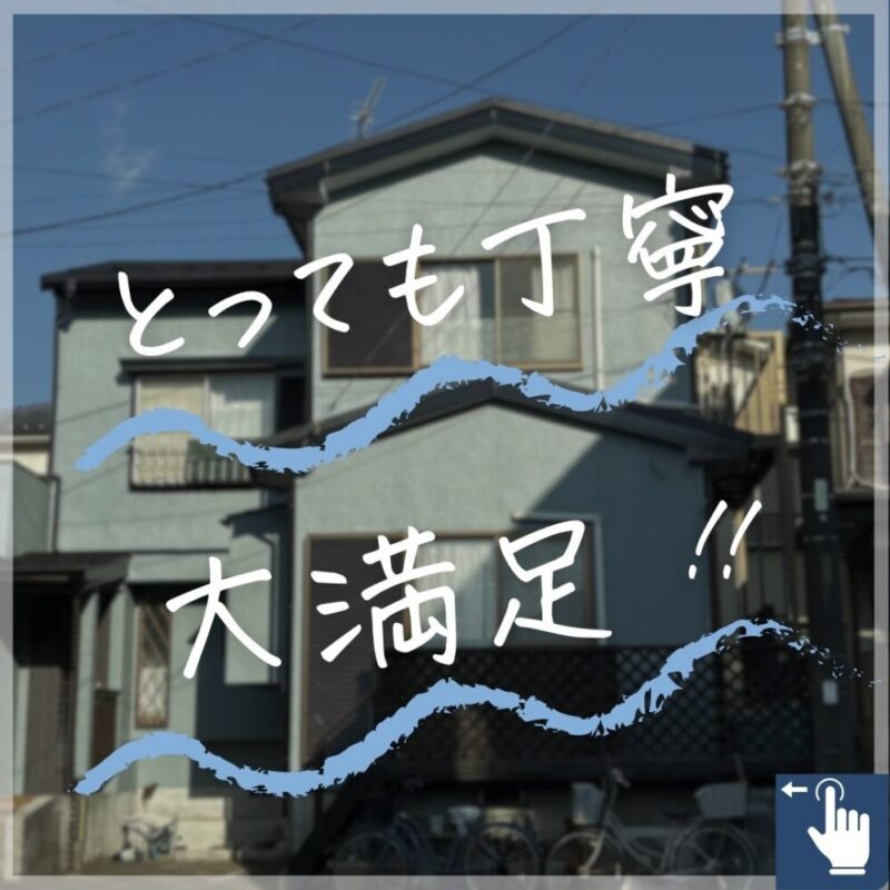 佐倉市西志津、外壁塗装、屋根カバー工事ビフォーアフター