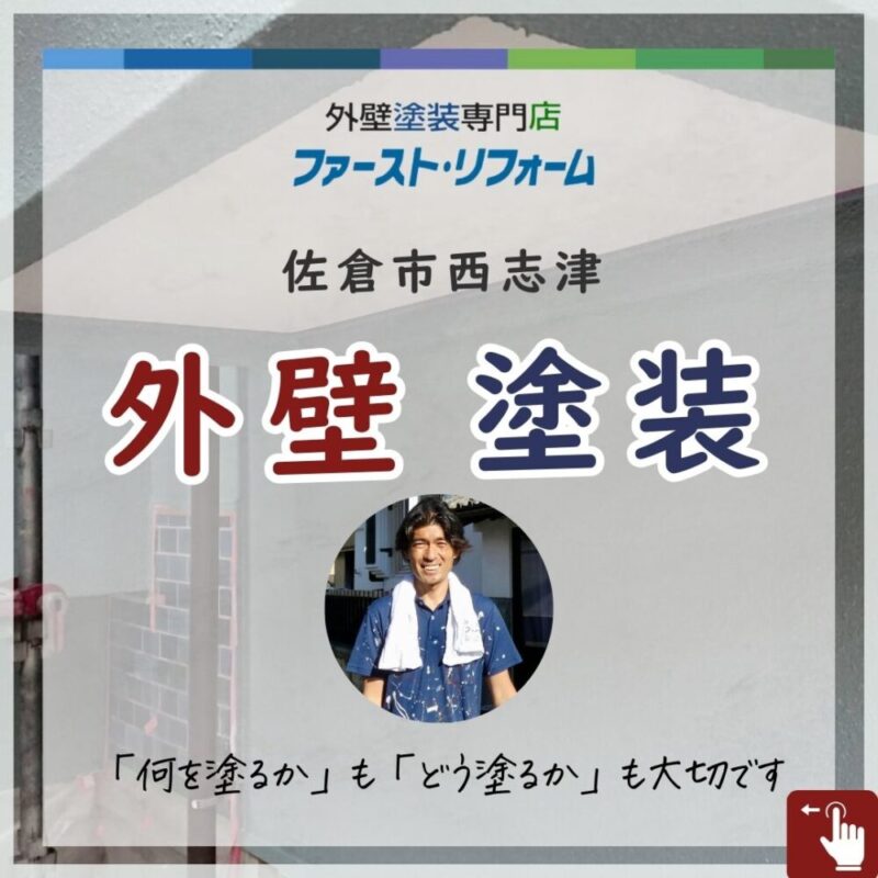 佐倉市西志津、外壁塗装、正しい工程