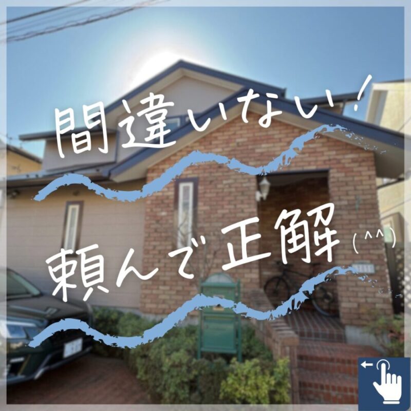 佐倉市染井野外壁塗装ビフォーアフター