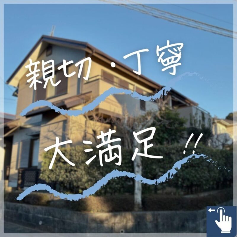 佐倉市白銀外壁塗装、施工事例