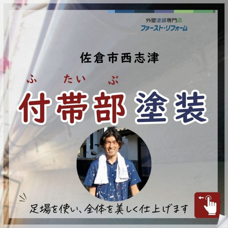 佐倉市西志津、外壁塗装、付帯の塗装