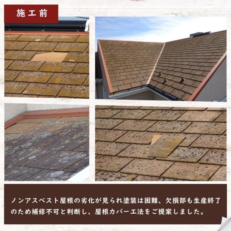 印西市若萩、屋根カバー工事、施工前、ノンアスベスト