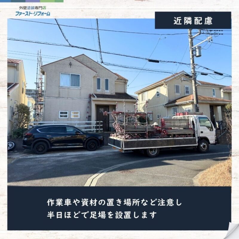 印西市若萩、外壁塗装、屋根カバー工事スタート、駐車場所注意