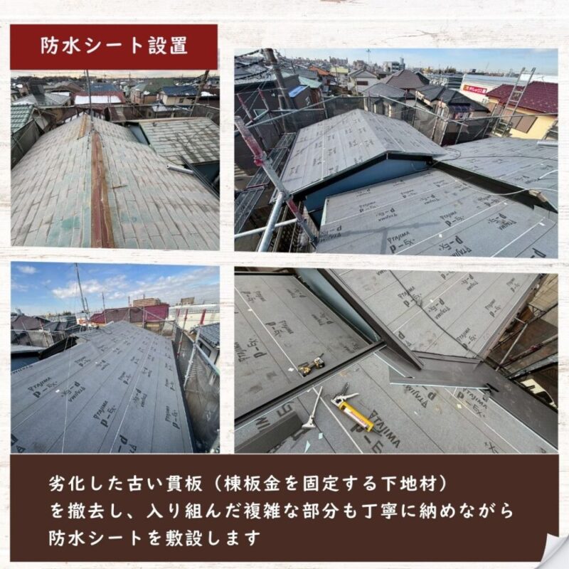 佐倉市西志津、屋根カバー工事、貫板撤去、防水シート敷設