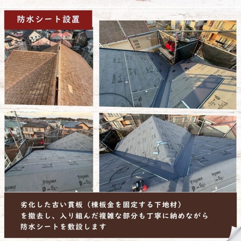 印西市若萩、屋根カバー工事、防水シート設置