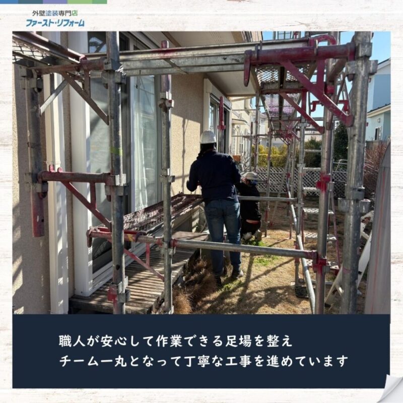 印西市若萩、外壁塗装、屋根カバー工事スタート、安全第一