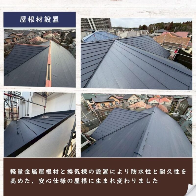 印西市若萩、屋根カバー工事、屋根材設置