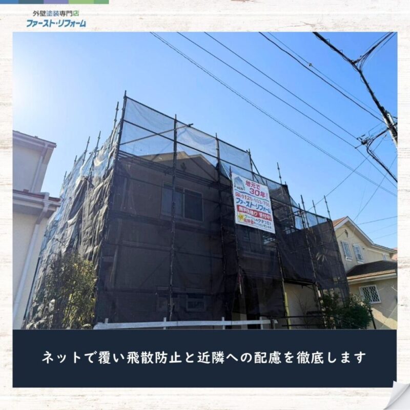 印西市若萩、外壁塗装、屋根カバー工事スタート、飛散防止ネット