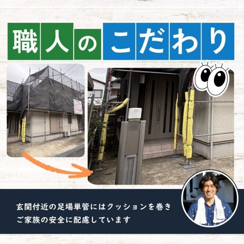 佐倉市上座、外壁塗装工事スタート、足場単管クッション、安全性