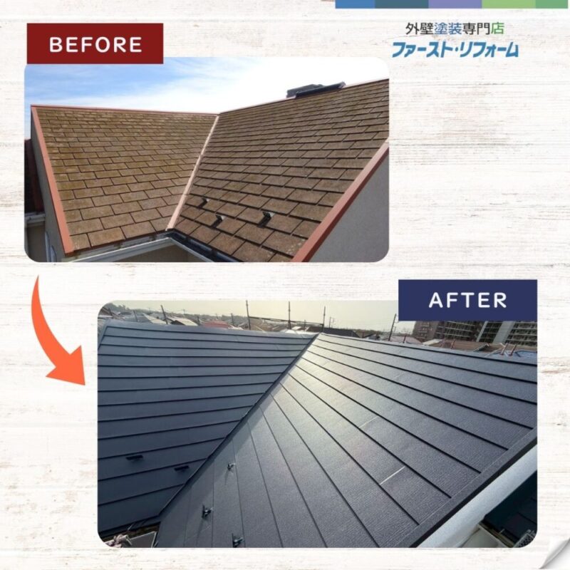 印西市若萩、屋根カバー工事、ビフォーアフター、大屋根