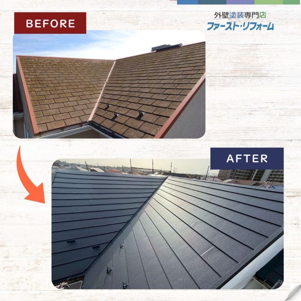 印西市若萩、屋根カバー工事、ビフォーアフター、大屋根