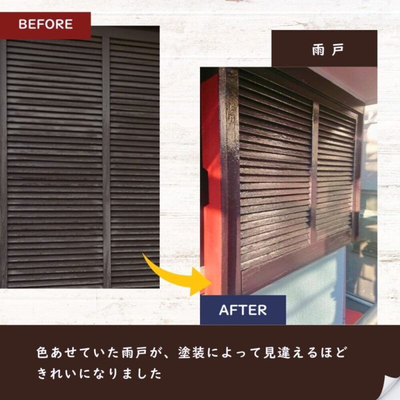 佐倉市西志津、外壁塗装、雨戸塗装