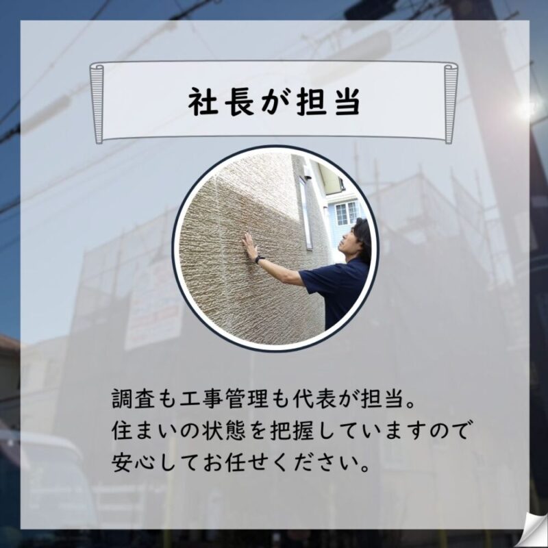 印西市若萩、外壁塗装、屋根カバー工事、社長一貫管理