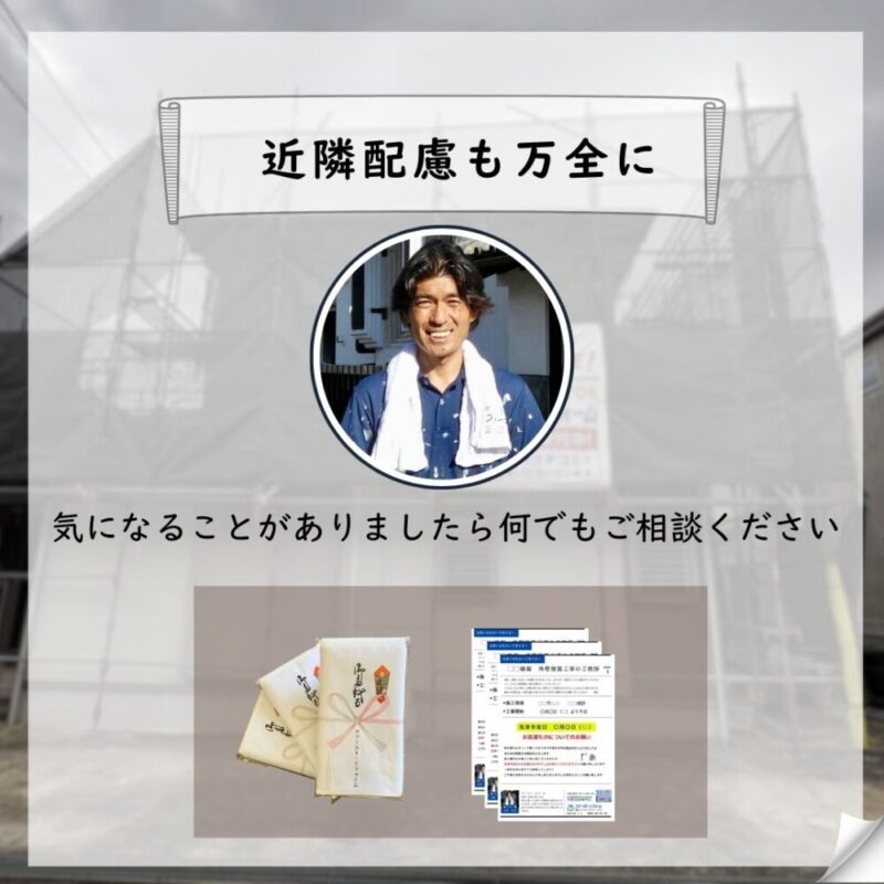 佐倉市上座、外壁塗装工事スタート、近隣への配慮を万全に